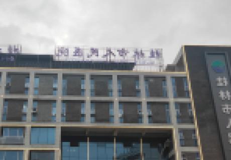 桂林第一人民医院